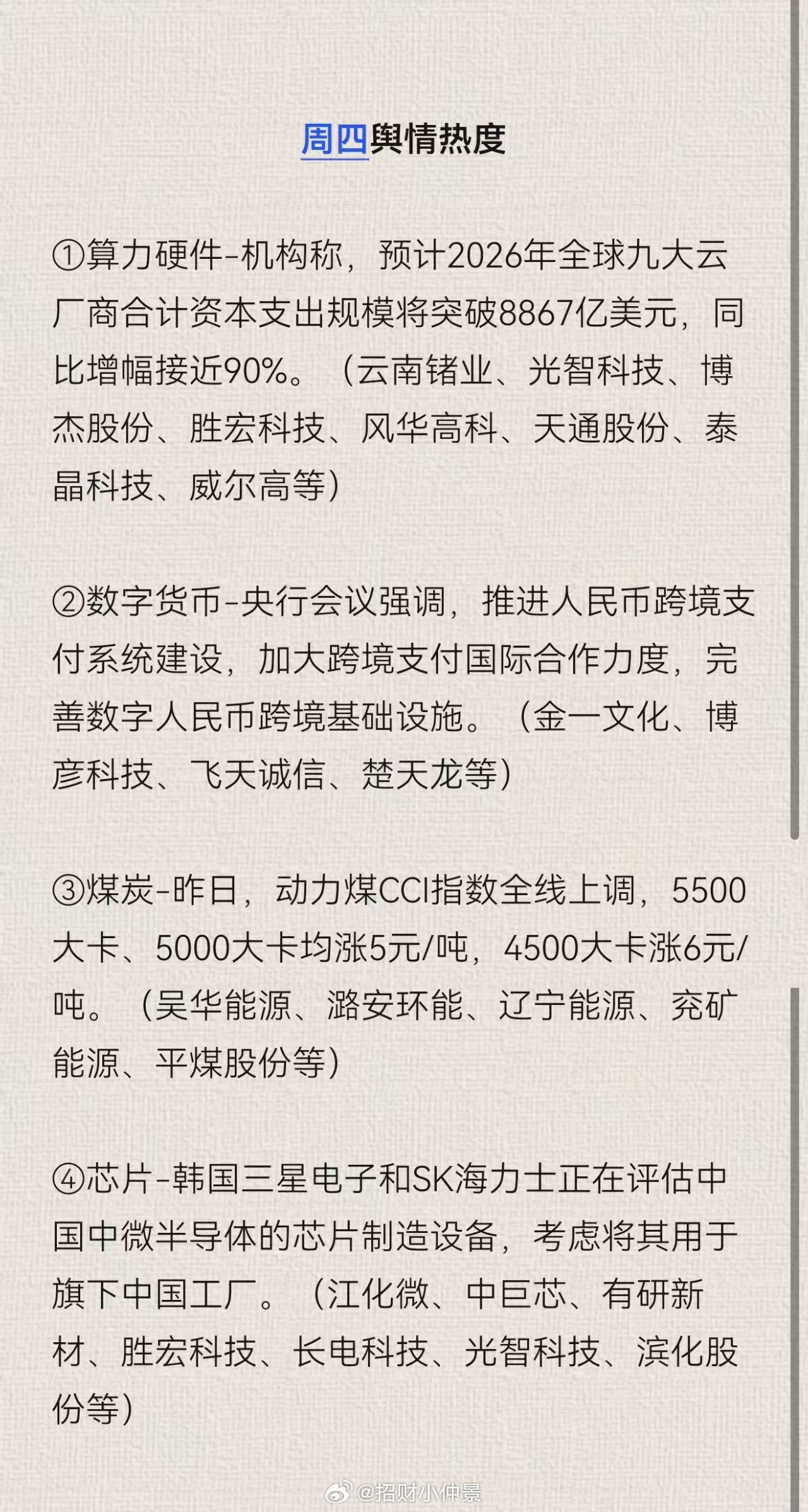 早上好，小伙伴们~~~本周最后一个交易日了，点赞互动来补上噢盘前思路：1.美股继