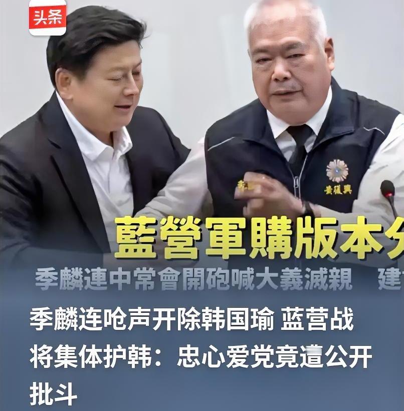 3800亿 vs 8000亿：不是军购之争，是国民党的生死状——一场由开除韩国瑜