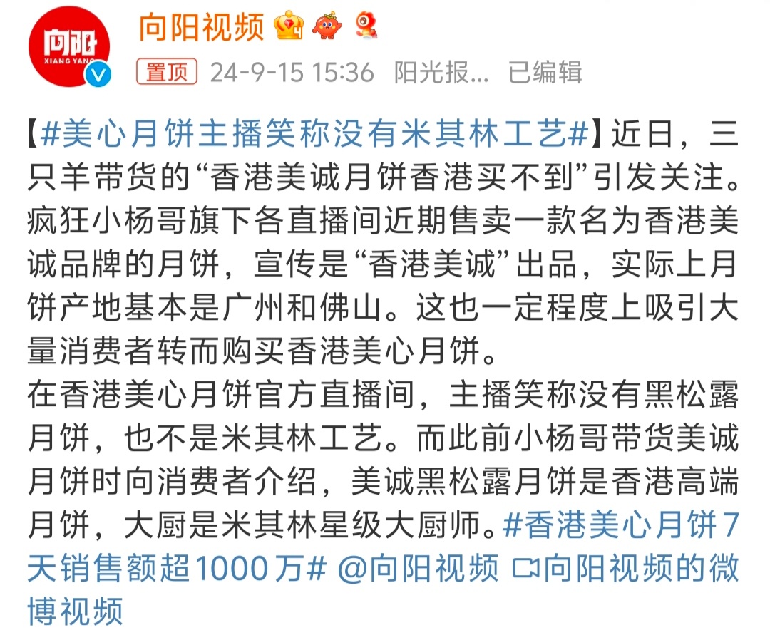 #美心月饼主播笑称没有米其林工艺# 米其林工艺[允悲] 正宗香港美心月饼都没有的