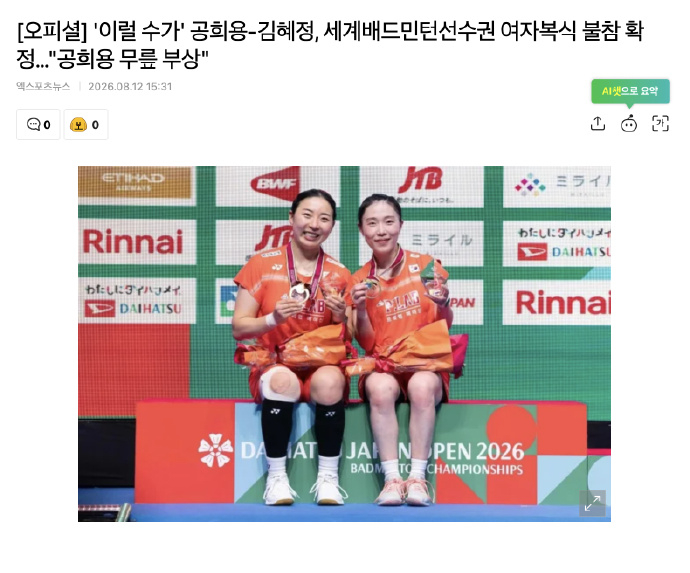 2026年羽毛球世锦赛 金孔退出世锦赛韩羽协于12日宣布：“孔熙容/金慧贞组合因