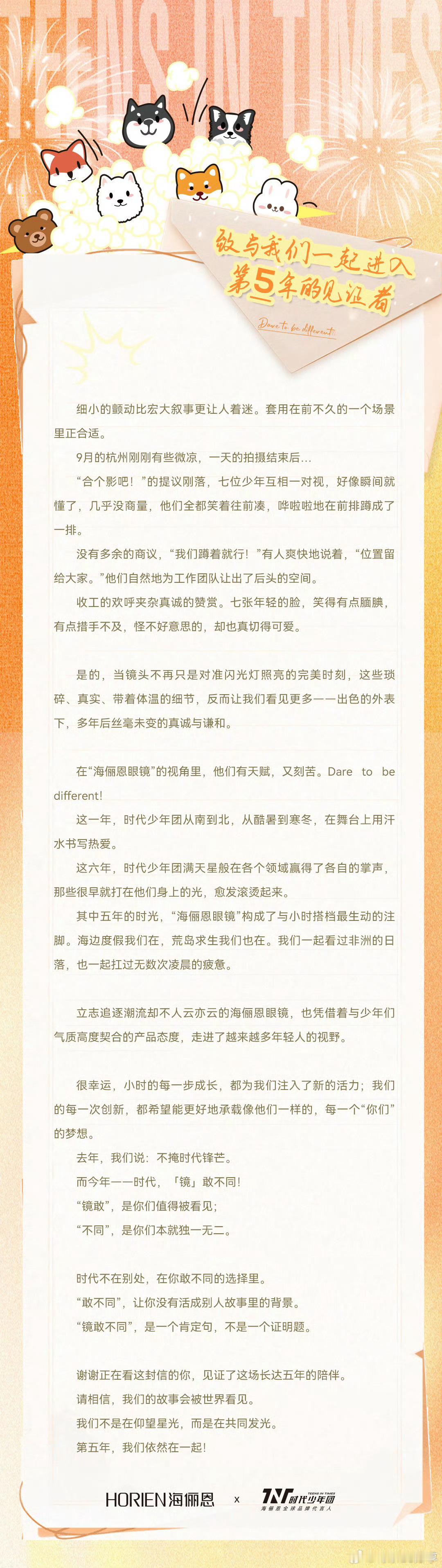 海俪恩陪伴了时代少年团五年了 