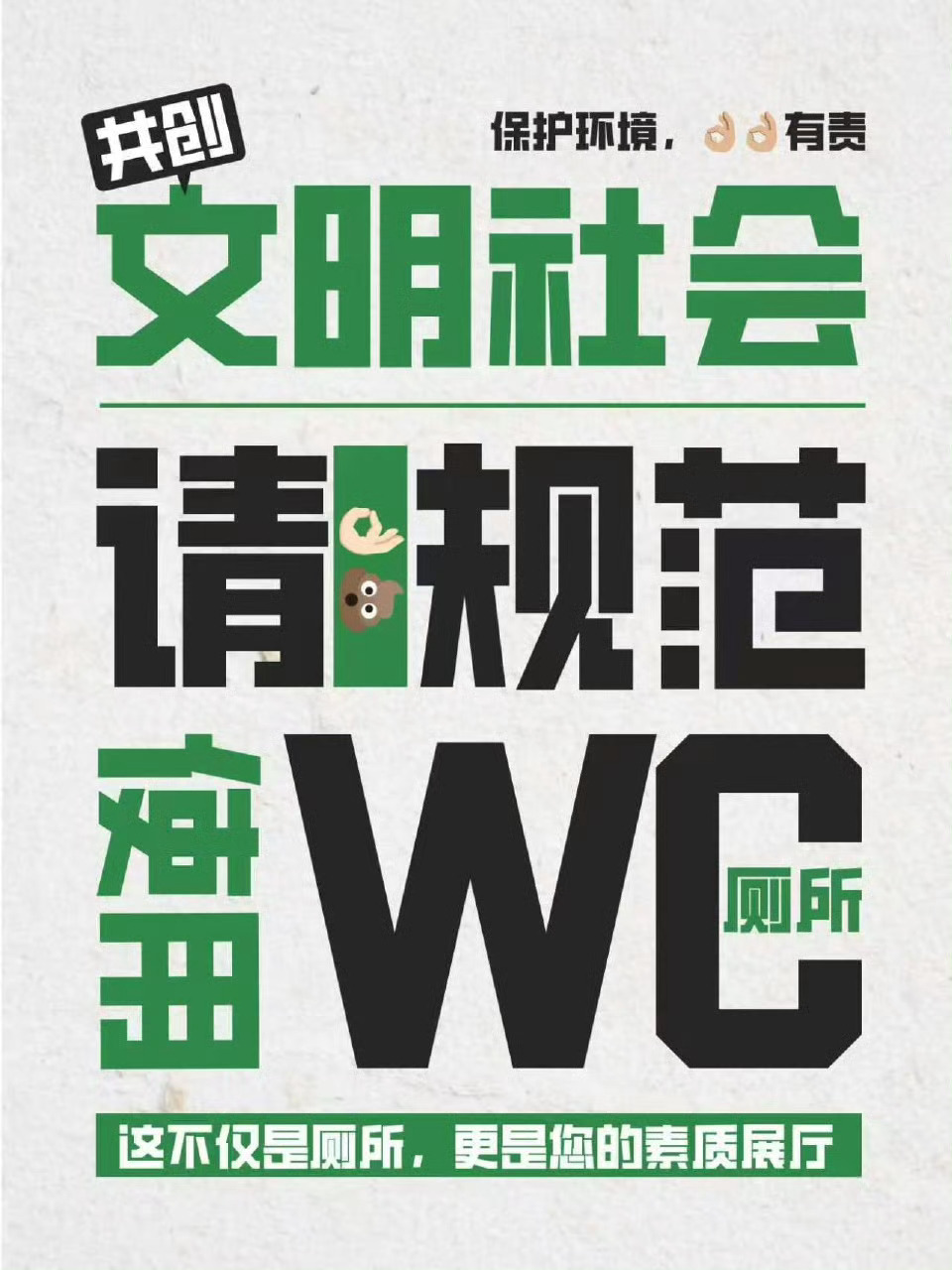 文明社会请规范使用厕所这个图就很有意思：👇🏻 