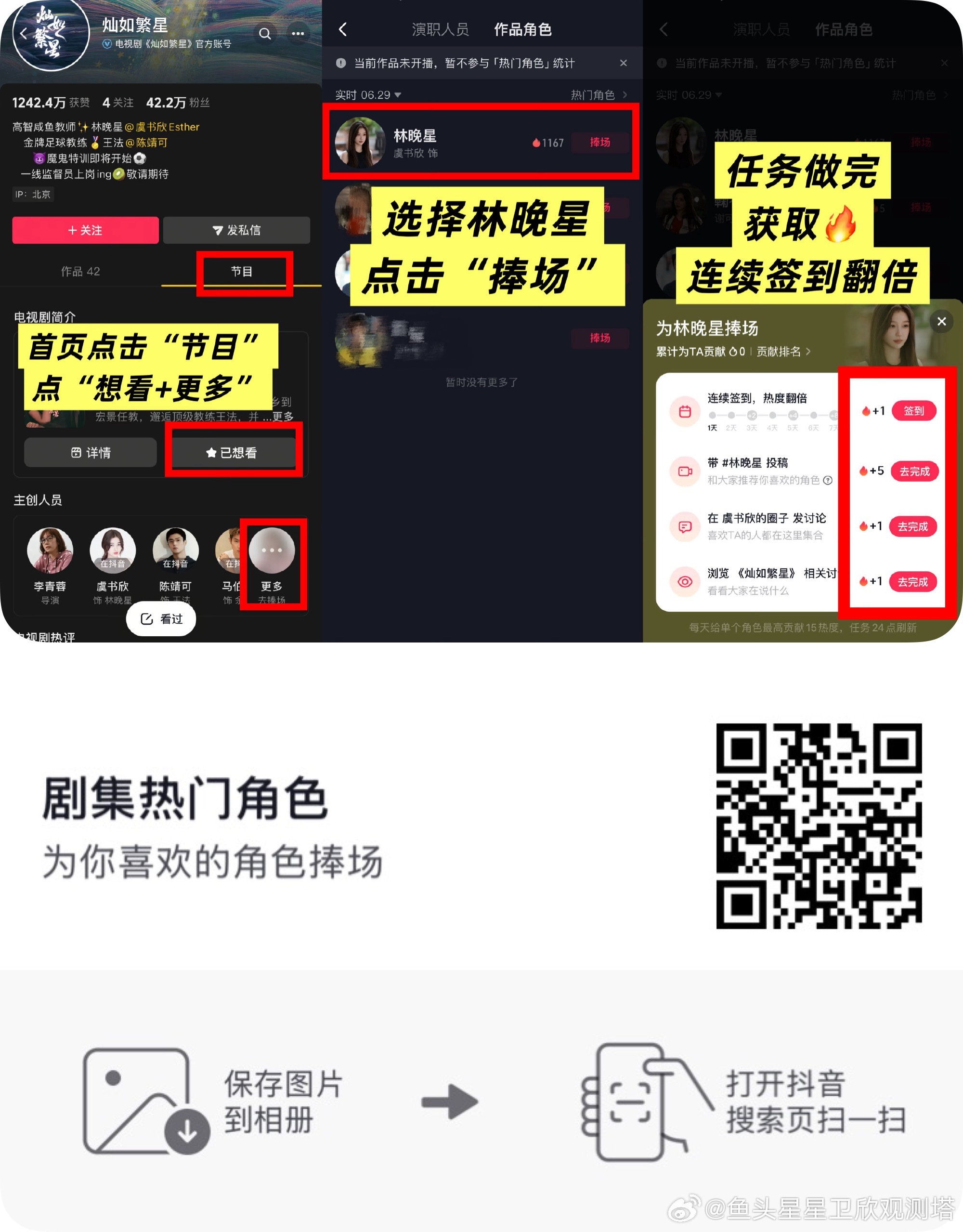 虞书欣[超话]  🫘音捧场点点 ​​​