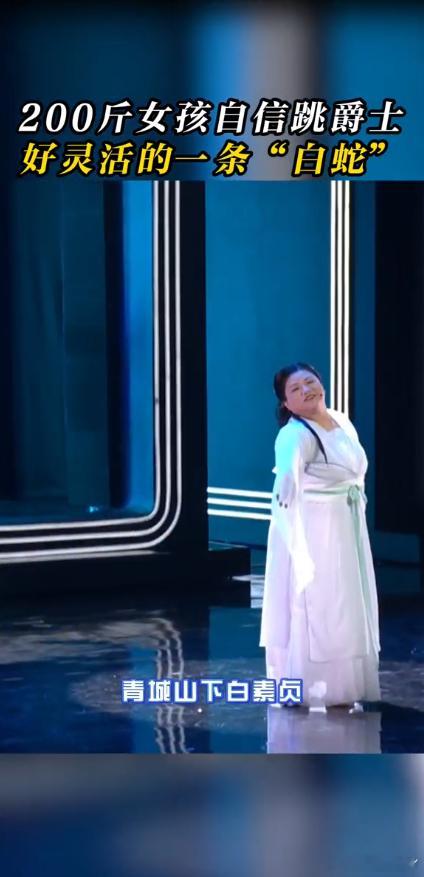 安徽200斤女孩自信跳爵士超灵活 关瑞雪的舞蹈如同百花齐放，让我们看到了更多元的