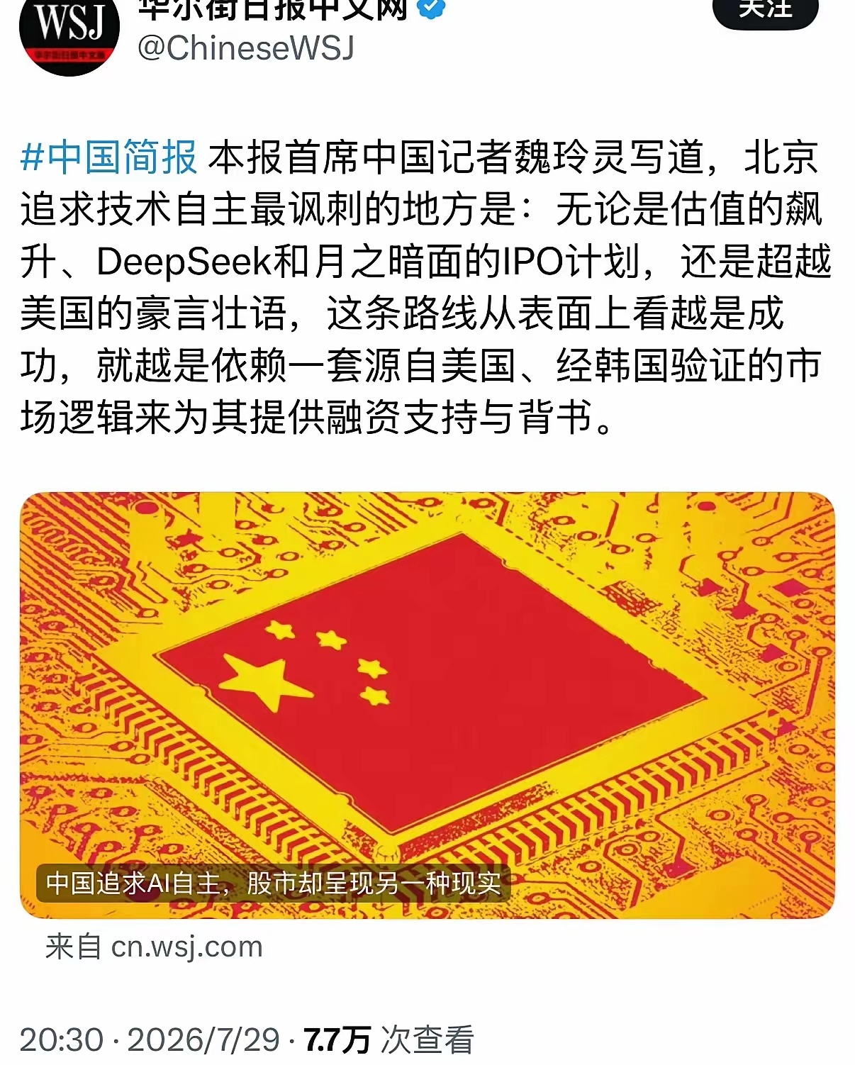 《华尔街日报》最新力作：中国越成功，越证明中国不能独立自主。 