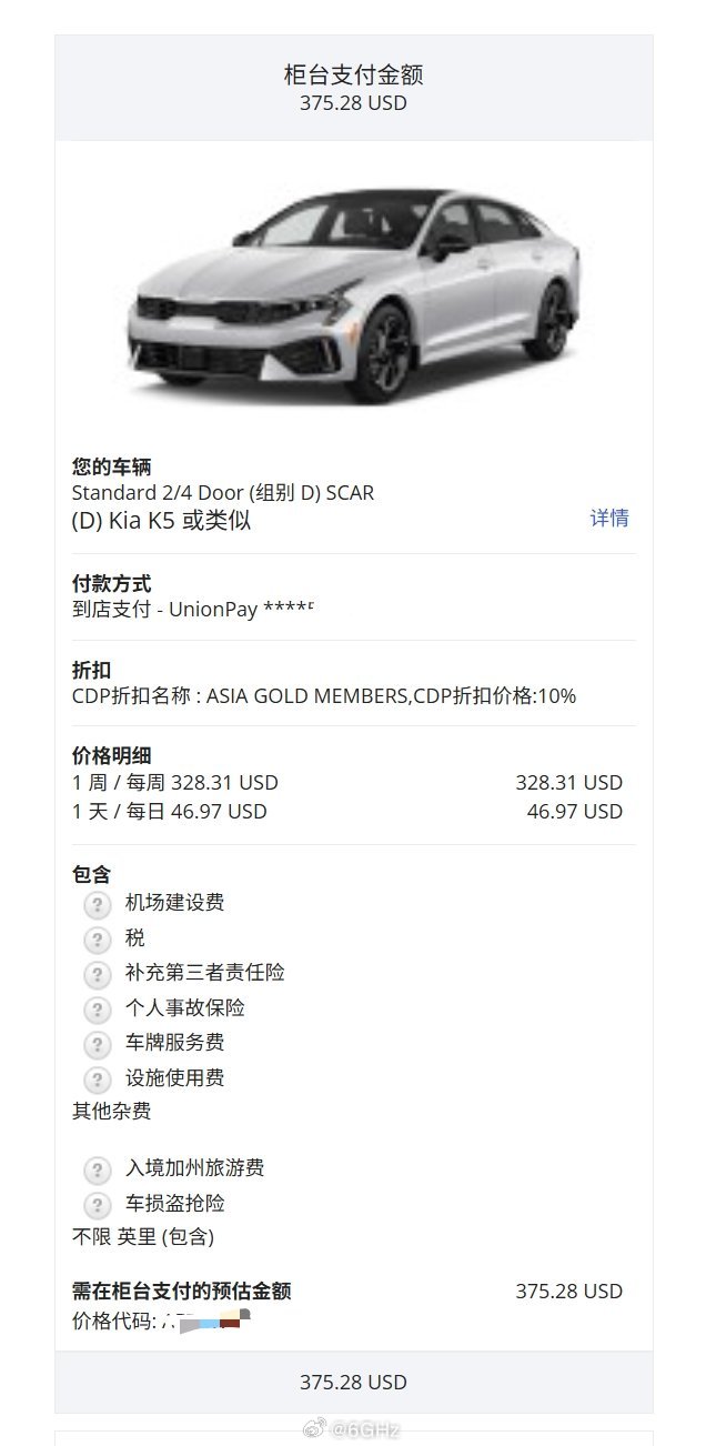 美加墨世界杯期间租车反而还便宜了，hertz上租了台b级车只要375美金，一天算