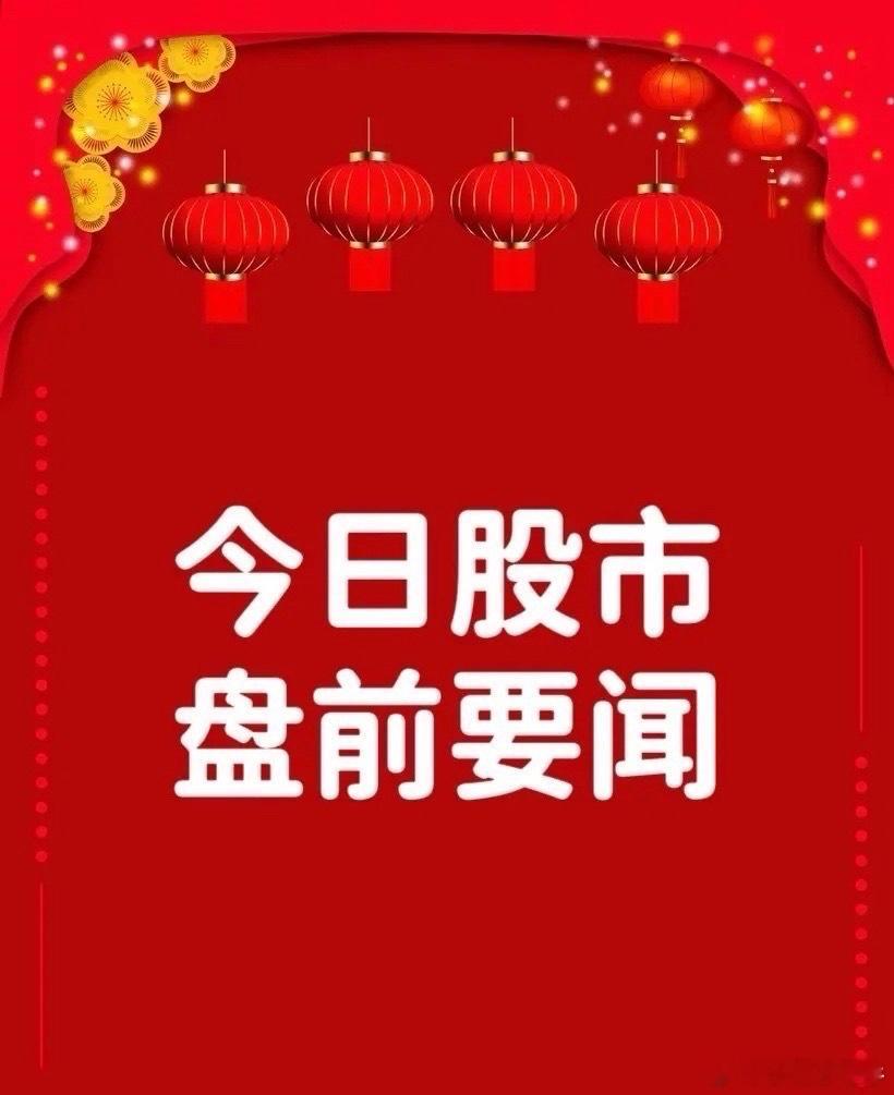 10月30日早间要闻一、个股公告杭氧股份：获中信金融资产举牌 持股比例达5%领益