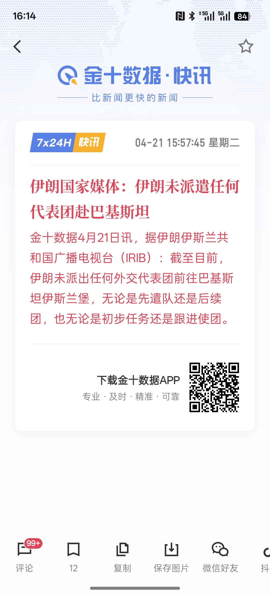 这消息到底是谁说了才算？伊朗国家媒体说，伊朗未派遣任何团队赶赴巴基斯坦！那伊朗国