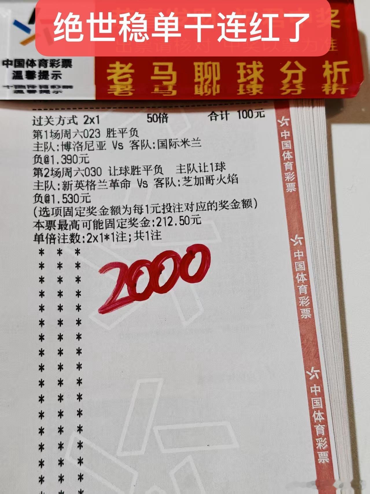 绝世稳单继续连红！就是稳啊直接拿下 ​​​