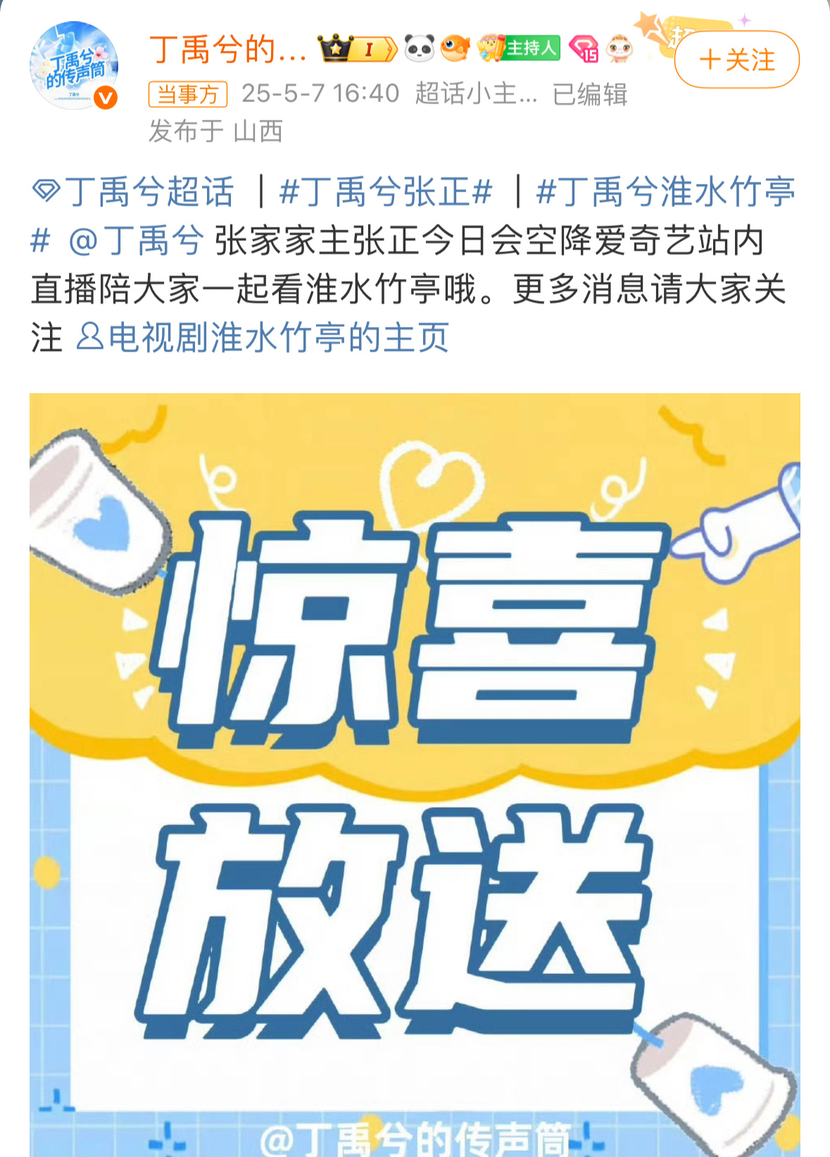 丁禹兮空降直播传下去！！丁禹兮空降直播，张家家主张正今日空降站内直播陪大家一起看