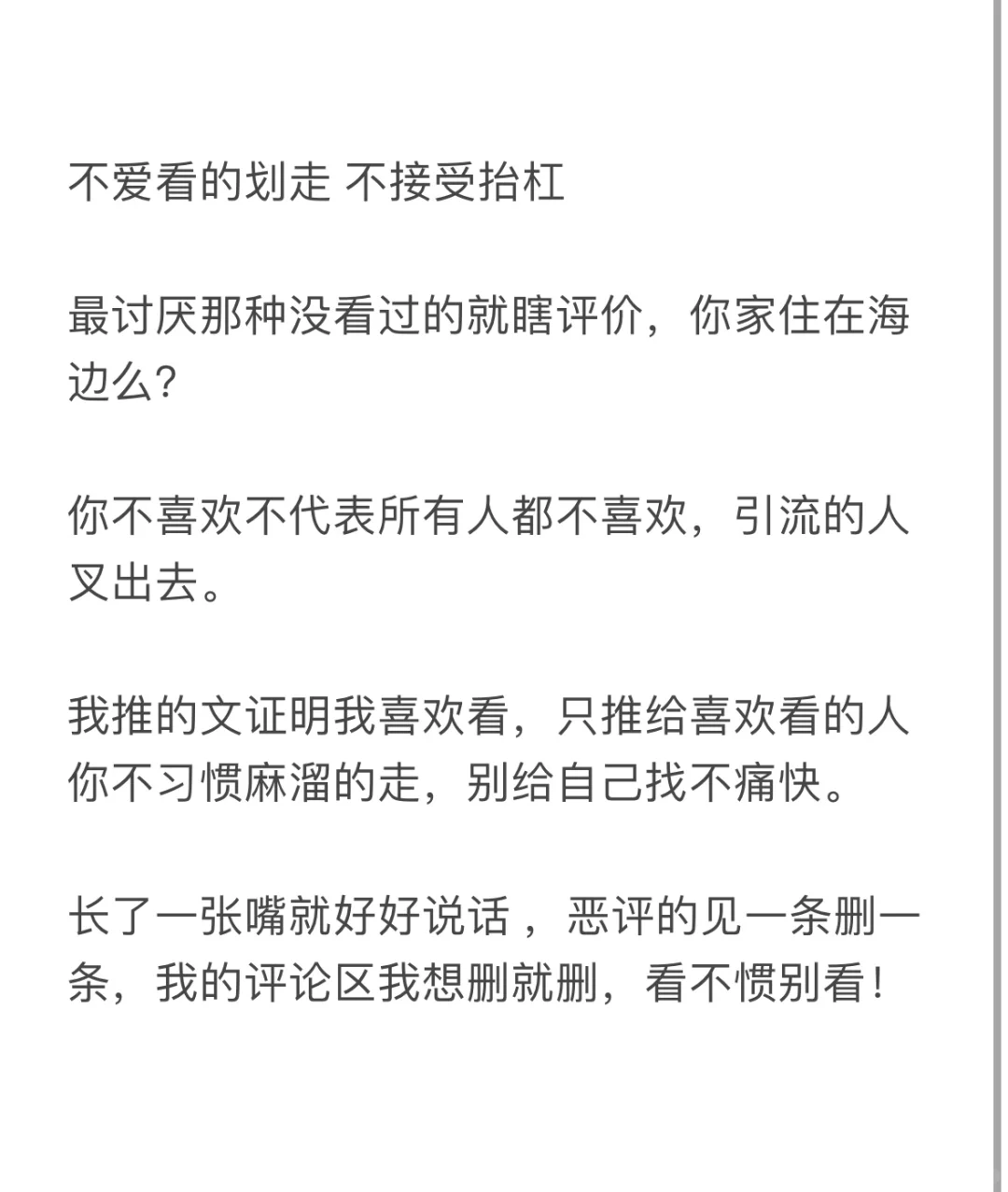 别杠 不欢迎杠精 来就是删除拉黑！