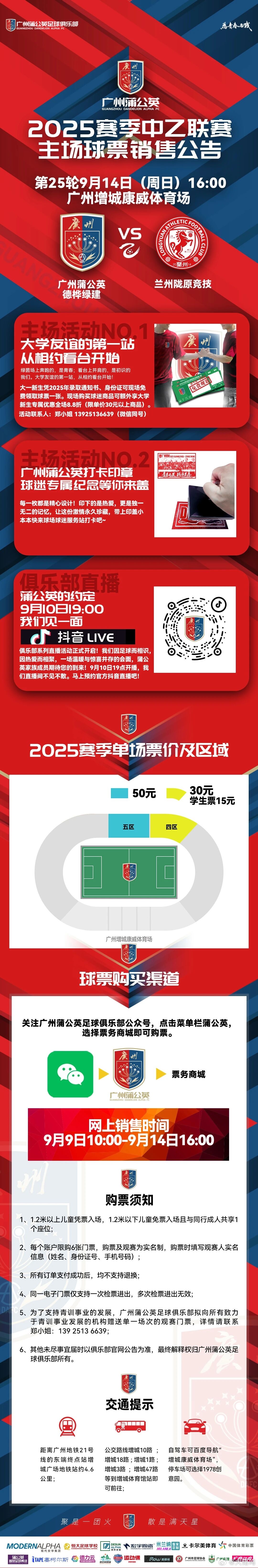 并非完全无意义的比赛——9月14日中乙联赛第二十五轮广州蒲公英德桦绿建主场对阵兰