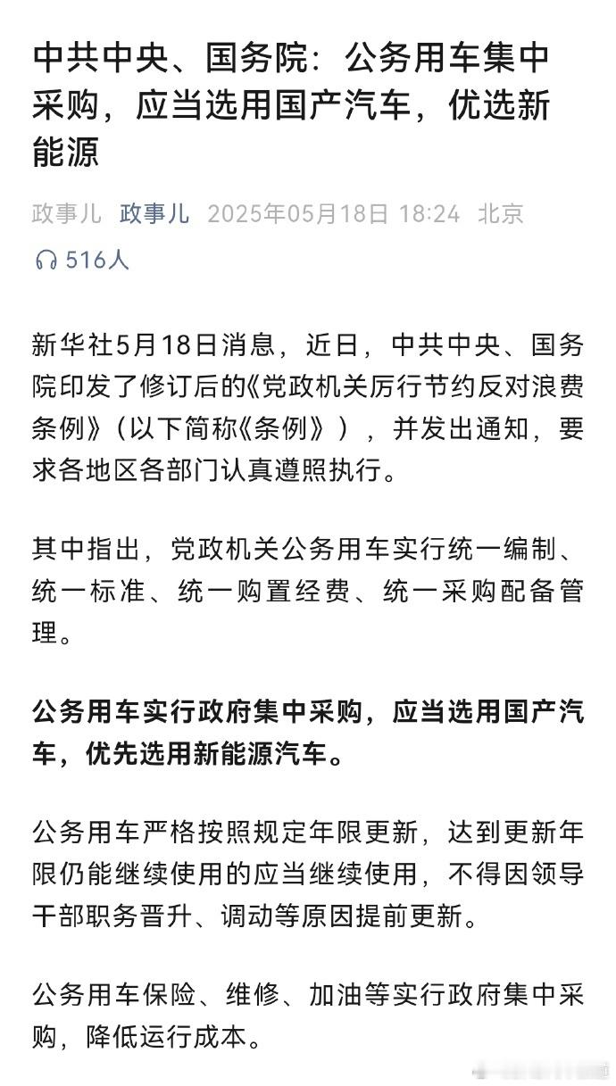 胖哥汽车频道[超话]公务用车优先选用新能源汽车 “公务用车实行政府集中采购，应当