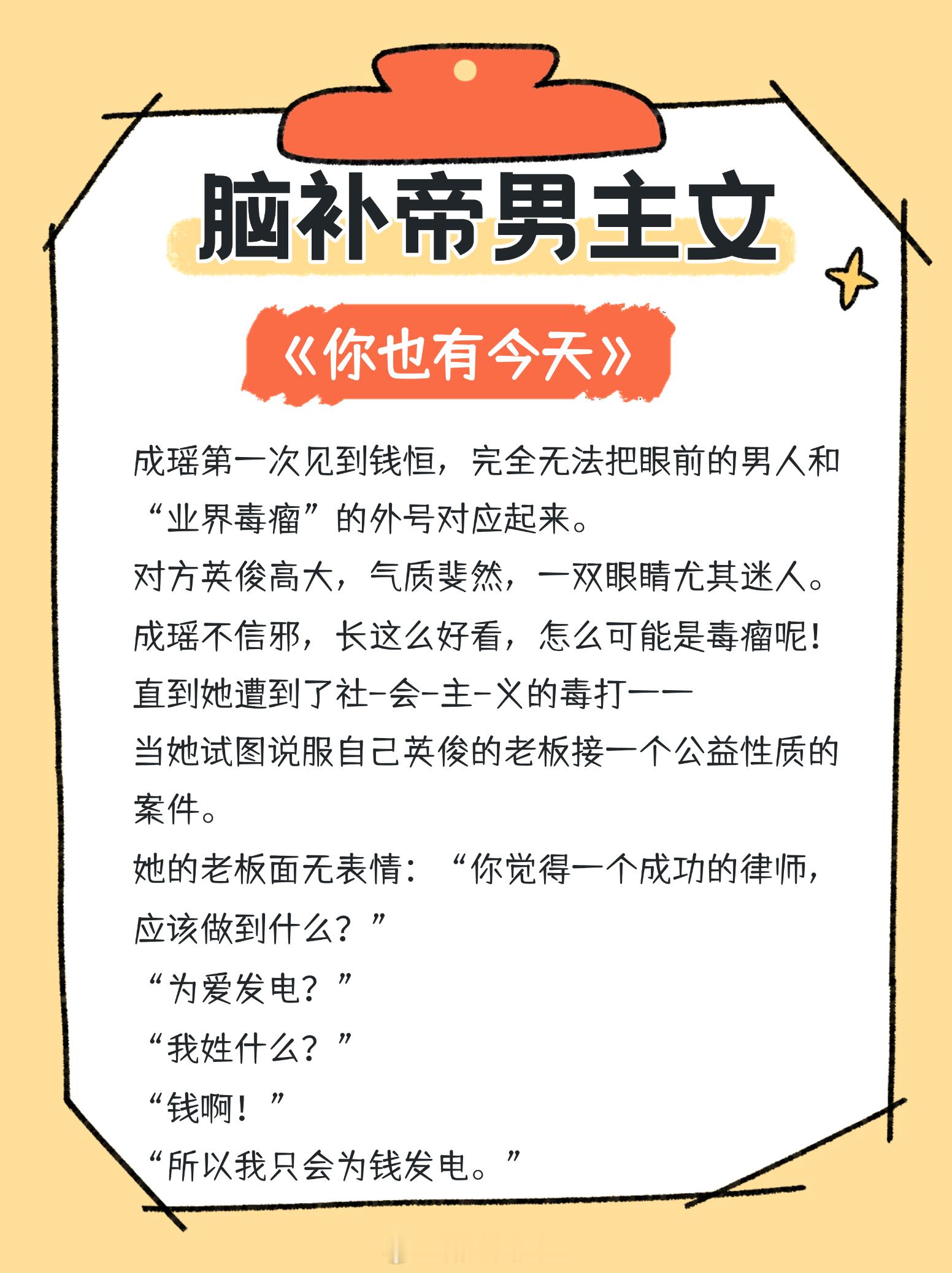 #有谁能拒绝这么上头的小说# 脑补帝男主文大，自恋傲娇，内心戏超多！1. 《你也