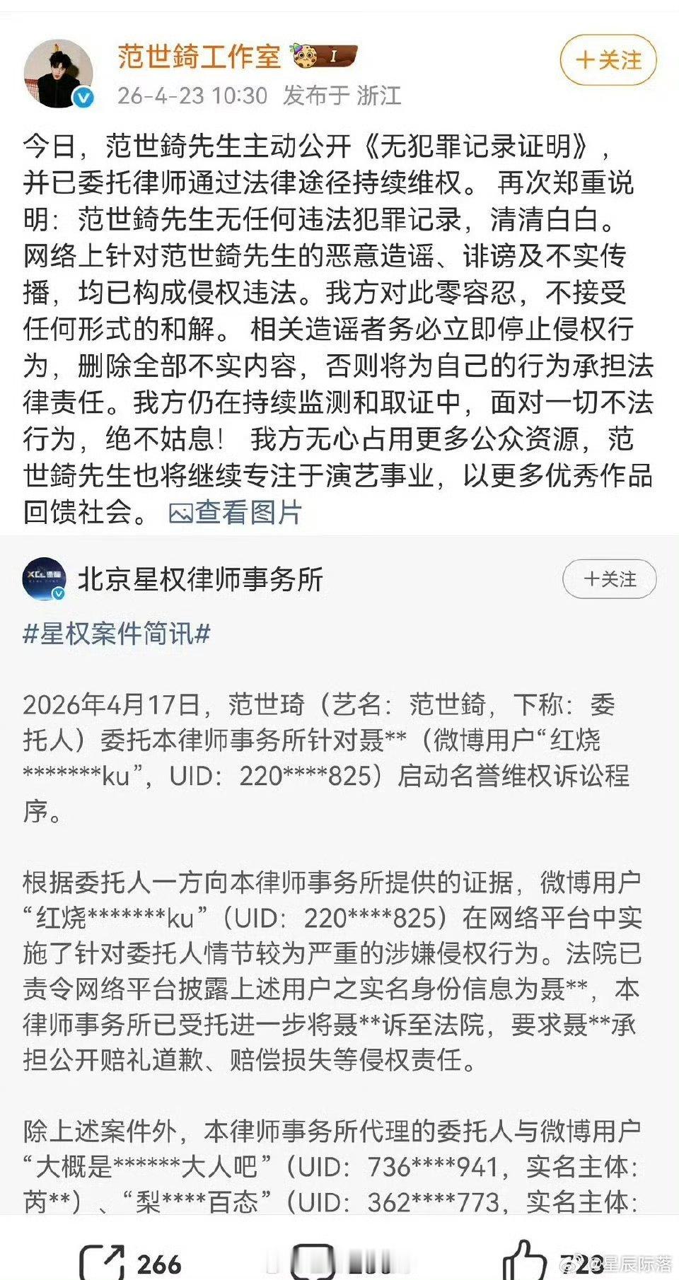 范世琦公开无犯罪证明 那件事他真是无妄之灾 