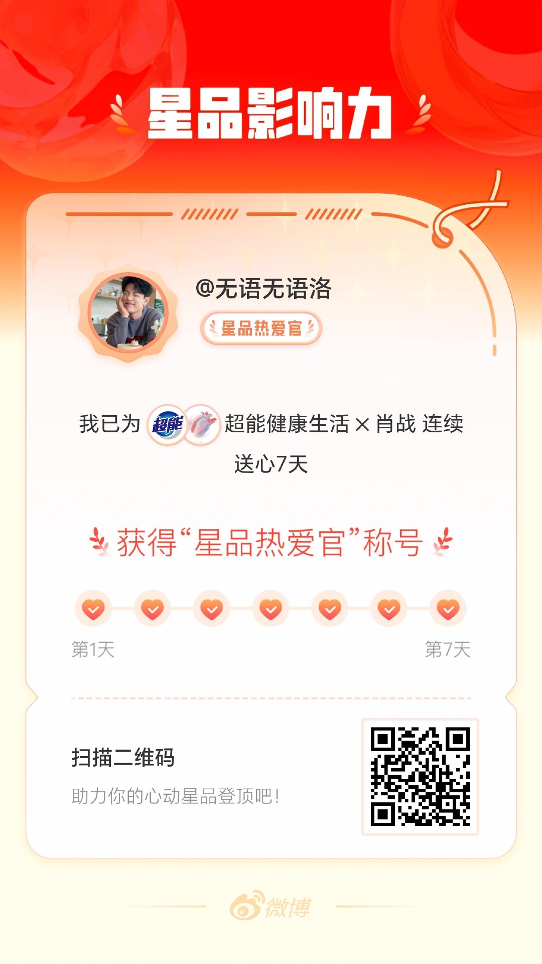 解锁星品影响力彩蛋，在开启一场天然治愈之旅！植为愈见你，不仅是口号，更是呼吸间的