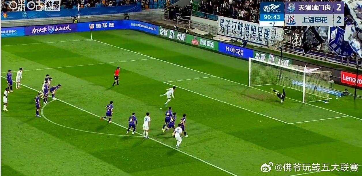 津门虎遭逆转！中超第4轮申花3-2险胜，拉唐补时点球绝杀，津门虎4轮不胜垫底20