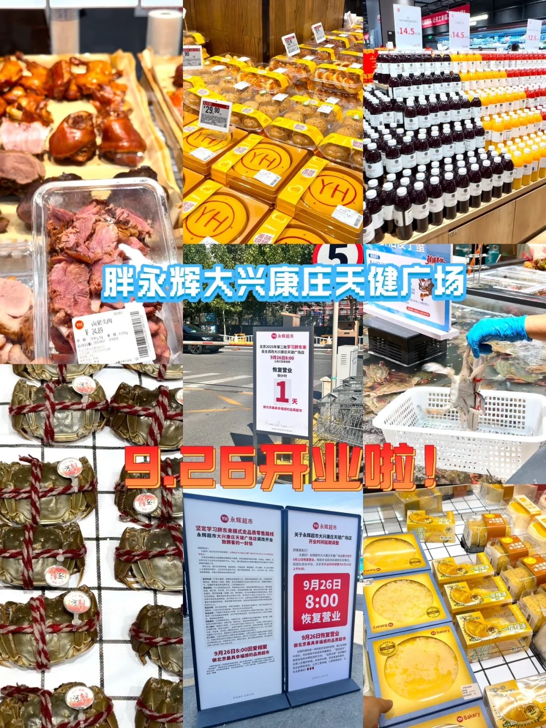 大兴“胖永辉”中秋好货提前囤❗