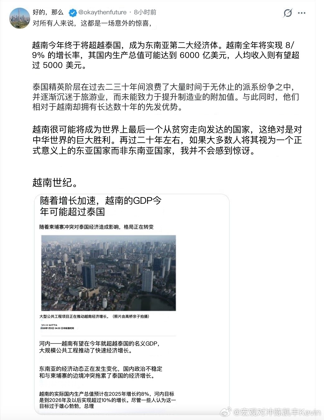越南今年会超越泰国，成为东南亚第二大经济体宏观经济凯丰基本面投资