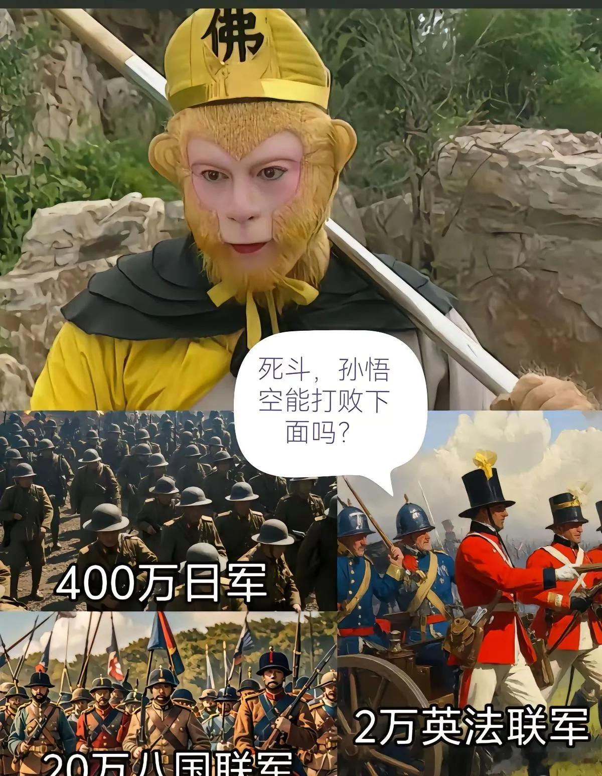 死斗，孙悟空能打败下面吗？ ​​​