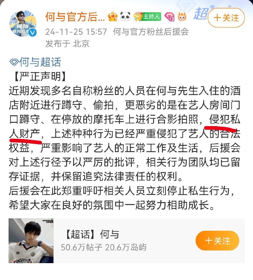 何与摩托车被粉丝打卡合影，气的连夜消毒套壳，还让后援会发声明，说粉丝侵犯他私人财