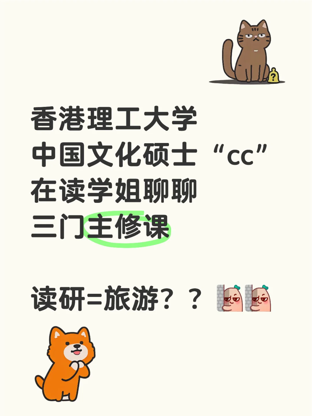 聊聊香港理工中国文化硕士2️⃣