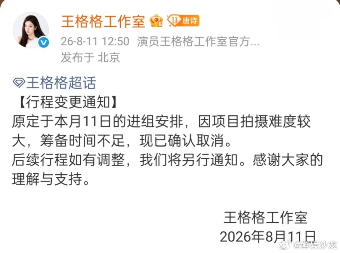王格格新剧取消拍摄王格格新剧因拍摄难度大取消拍摄 王格格待拍新剧正式宣告取消，真