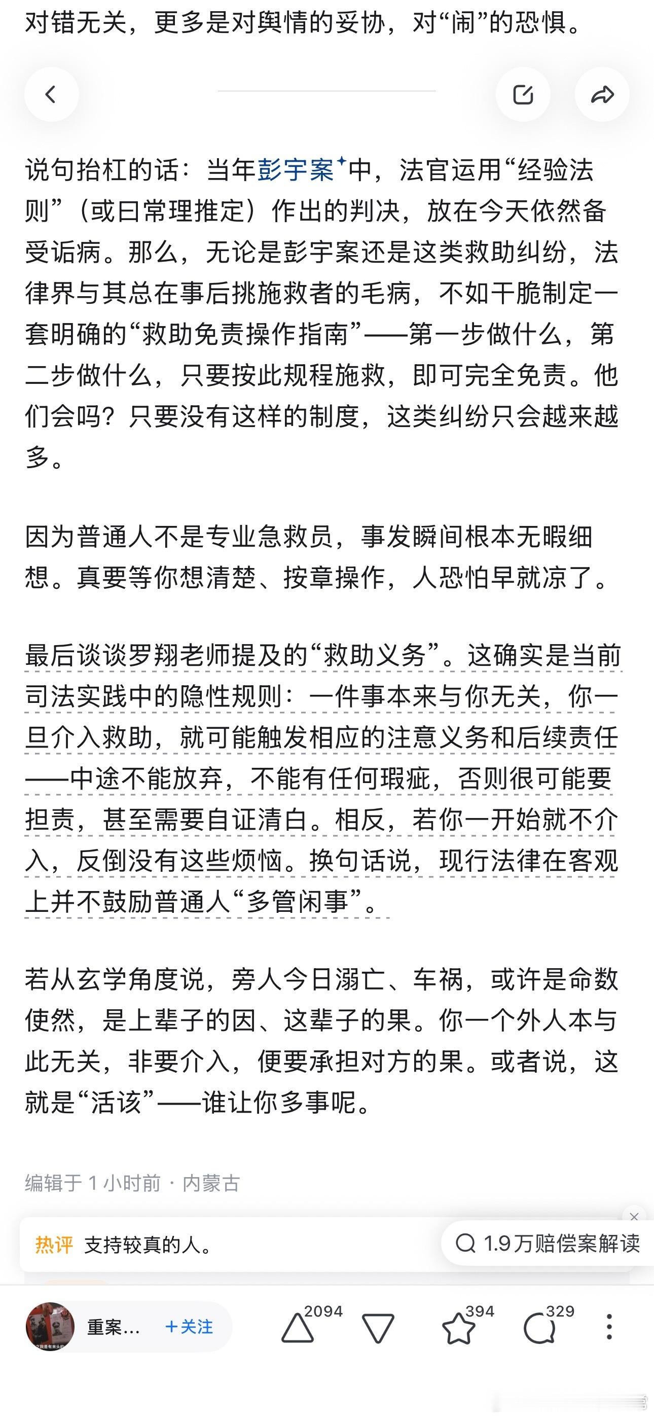 知乎上一位网友讲述：他舅舅开一家茶叶店。某天看到路边有人倒地，舅舅经验丰富，第一
