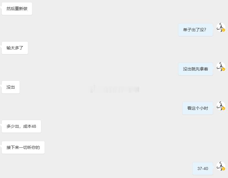 为了这小兄弟属实操碎了心。早前约好今天跟着微博思路执行，中午睡醒进场稳稳拿下一单
