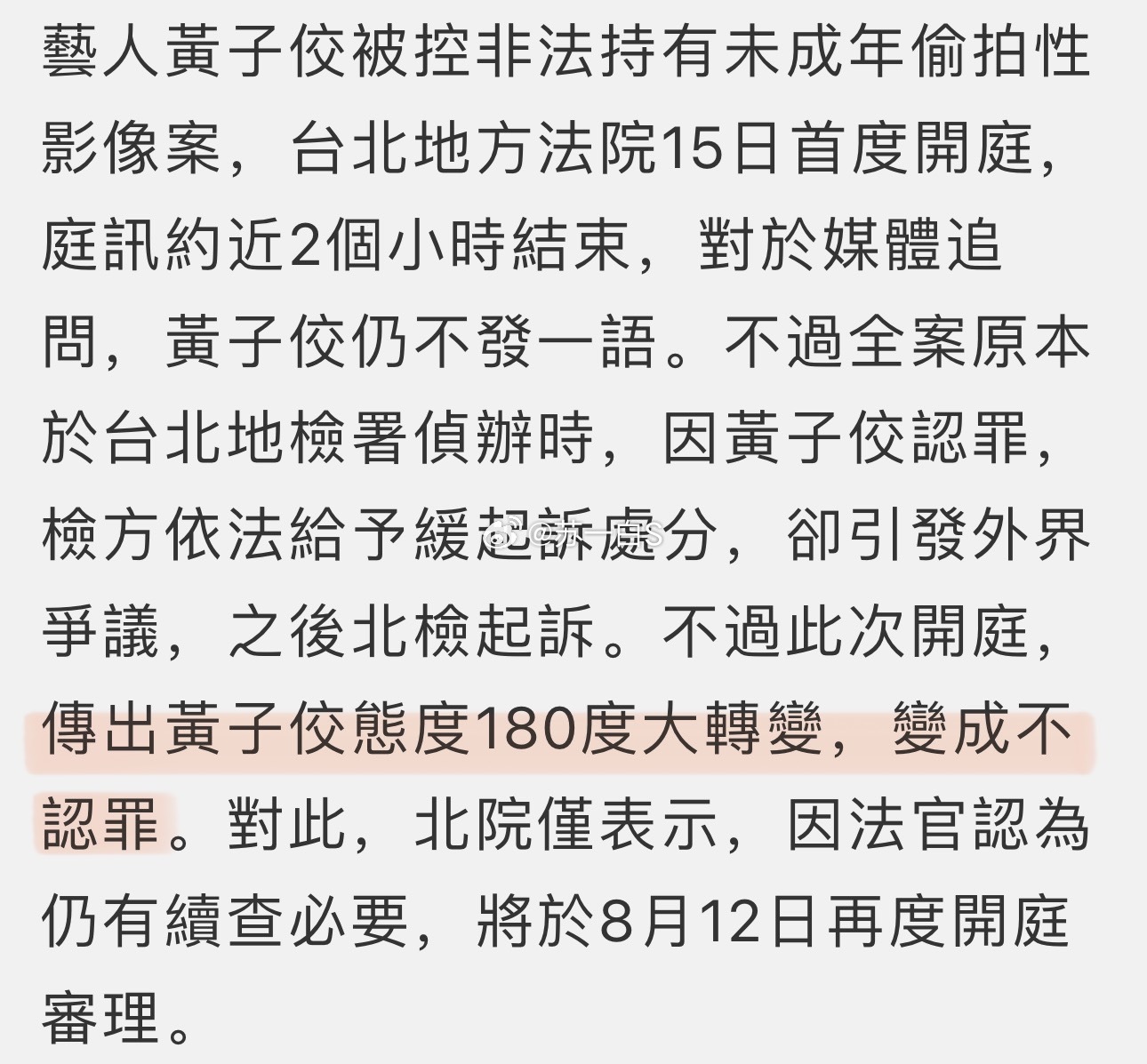 补发条昨天的新闻，关于黄子佼持有🔞少女视频的案子再起诉。黄子佼在缺席上次庭审之
