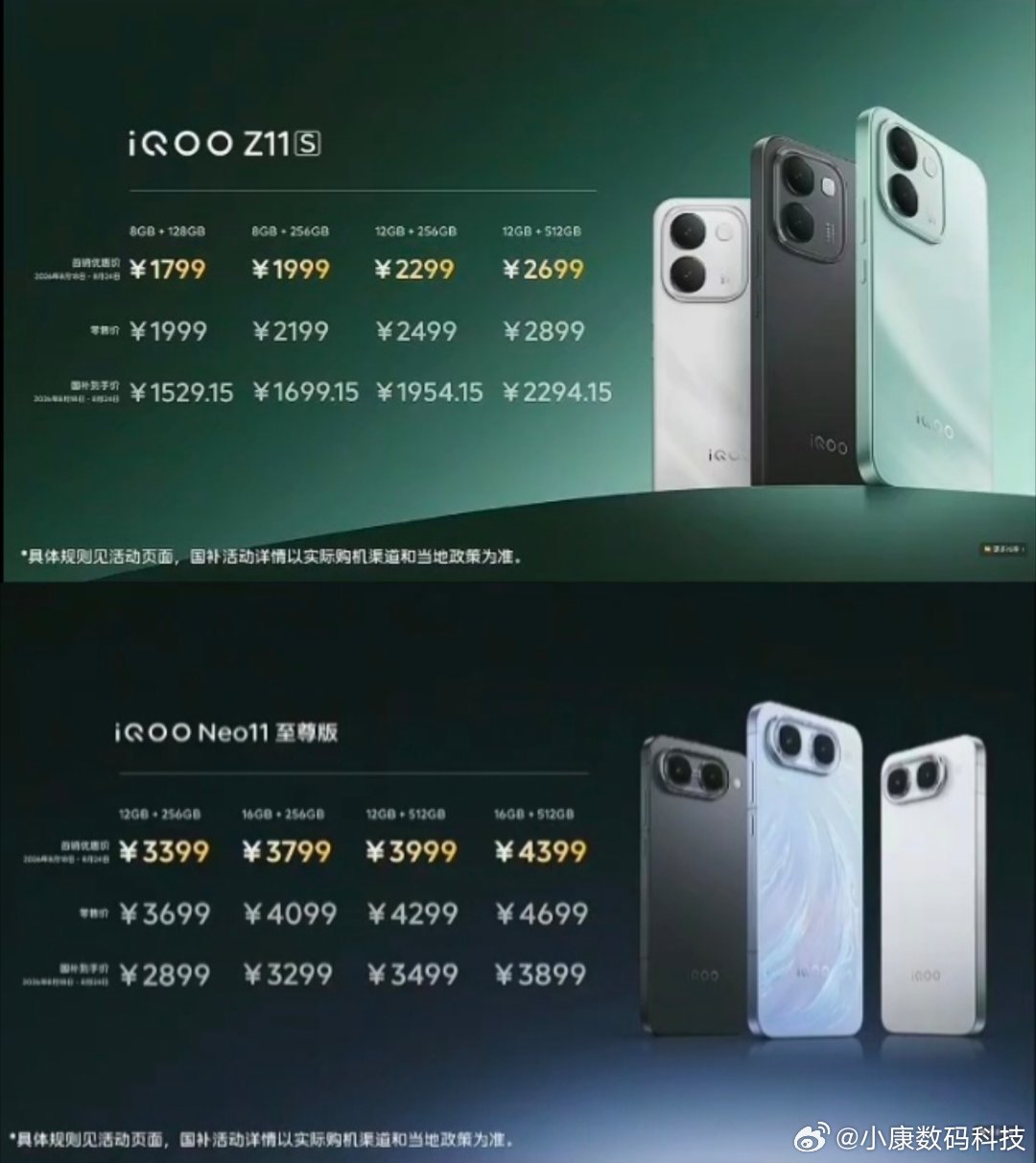 iQOOiQOOZ11s价格如下：8GB+128GB：1999元        