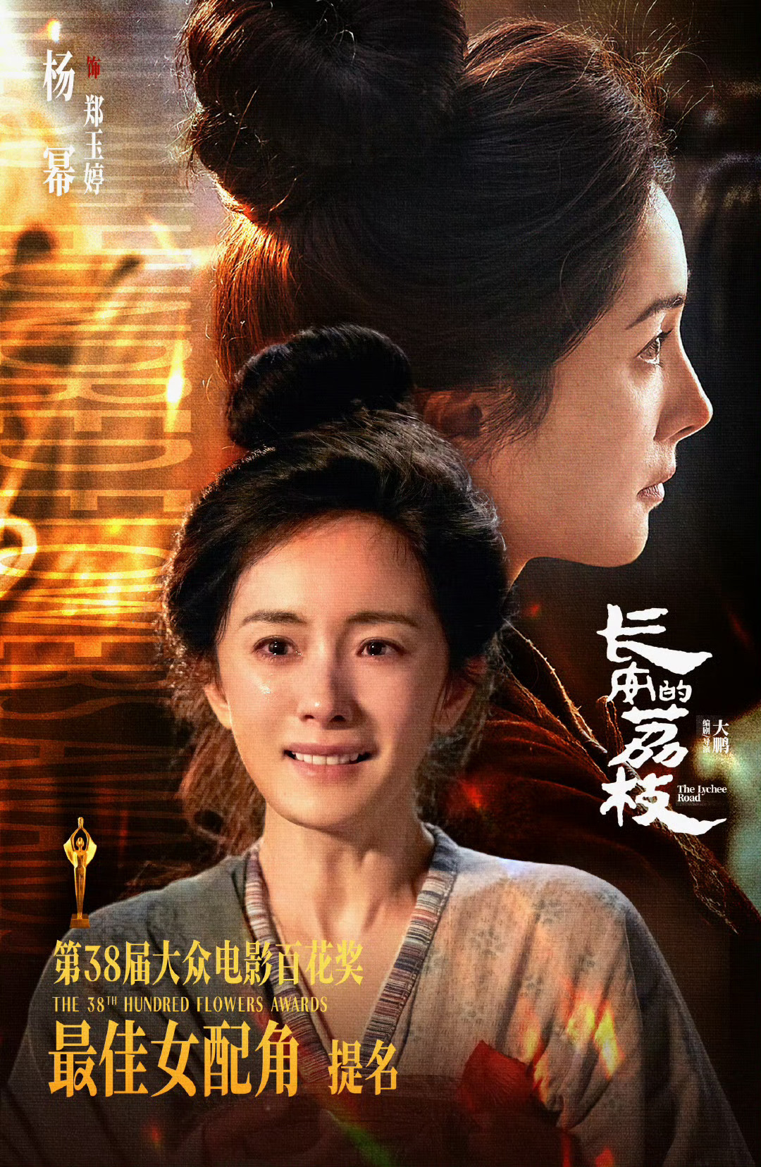 杨幂对接确认出席百花奖颁奖典礼期待演员杨幂