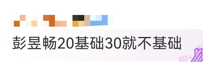 彭昱畅20基础30就不基础 谁懂啊！彭昱畅这进阶感也太明显了，20是清爽少年，3