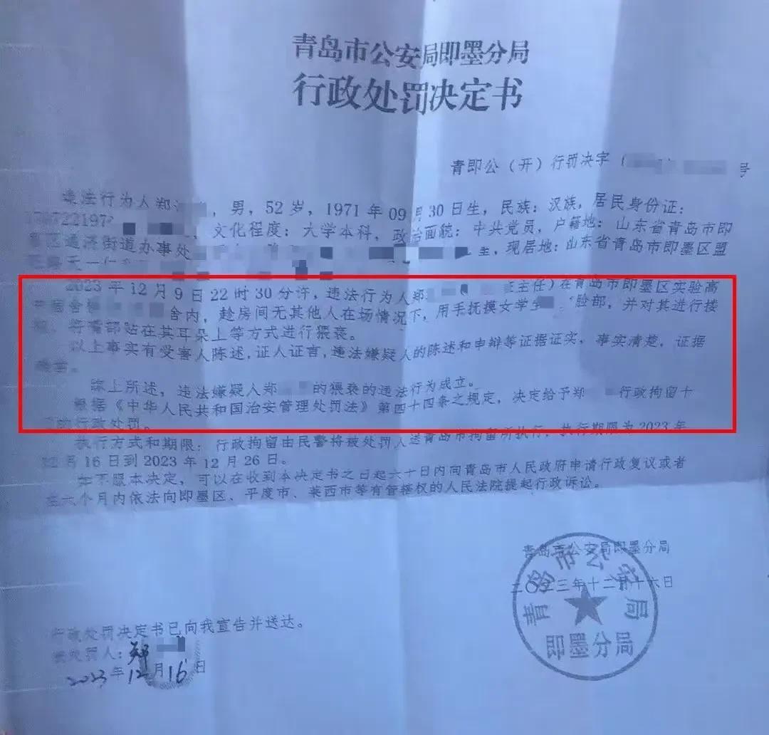 山东青岛，一高中女孩称自己的班主任在晚上查寝室时，看到自己独自一人在宿舍，于是提