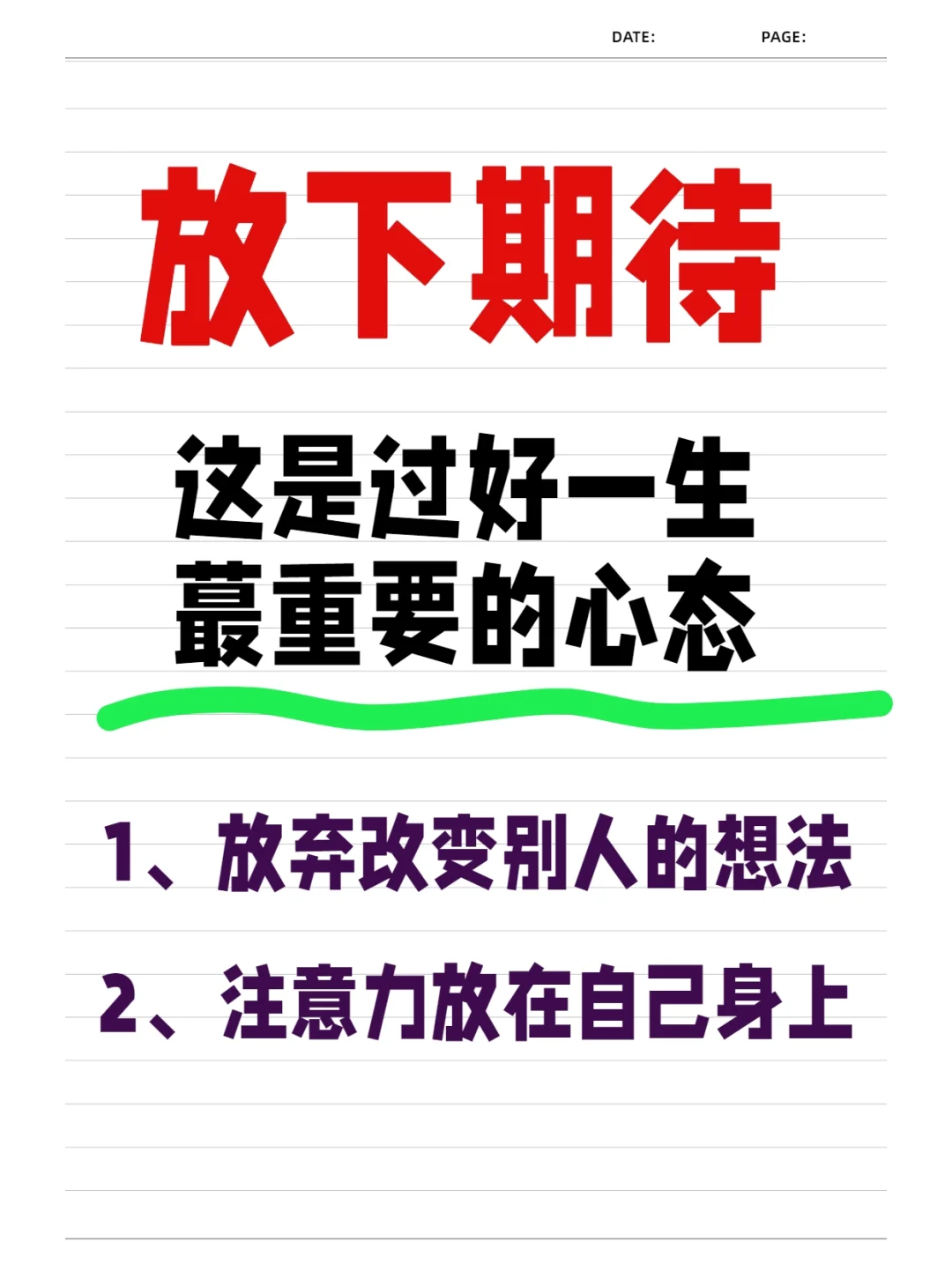 放下期待～这才是过好一生的蕞重要的心态
