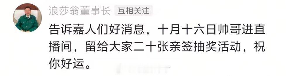 浪莎董事长亲自官宣任嘉伦直播时间浪莎董事长亲自官宣任嘉伦直播安排浪莎董事长亲自官