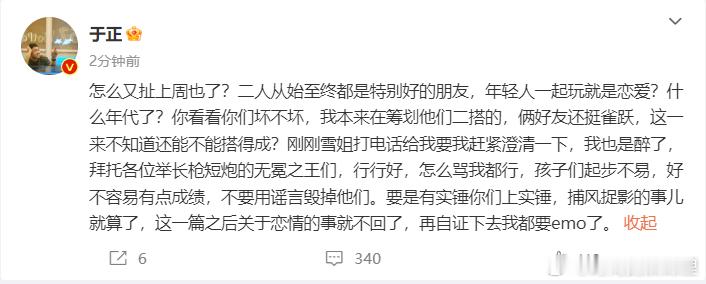 #于正不要用谣言毁掉他们#老老实实拍戏的帅哥美女为什么要被谣言所诋毁？很开心看到