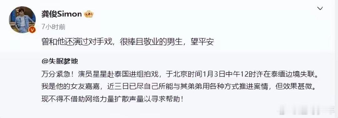 龚俊为演员星星发声 演员龚俊也转发微博发声：曾和他还演过对手戏，很棒且敬业的男生