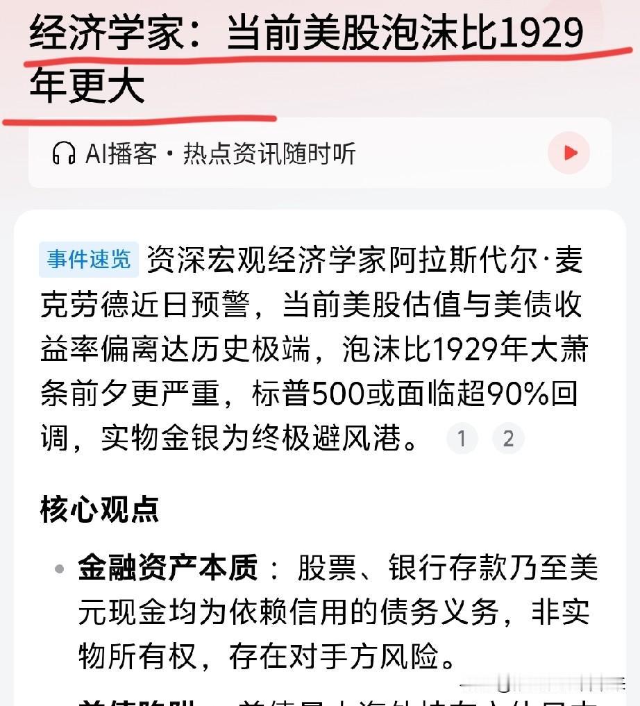经济学家:当前美股泡沫比1929年更严重❓

不看不知道，一看吓一跳哦！美股大盘