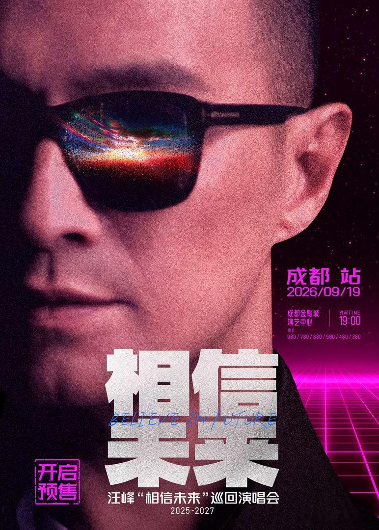 汪峰相信未来巡演 成都站正式开售啦！的有些歌必须在现场听，有些呐喊必须在热情的现