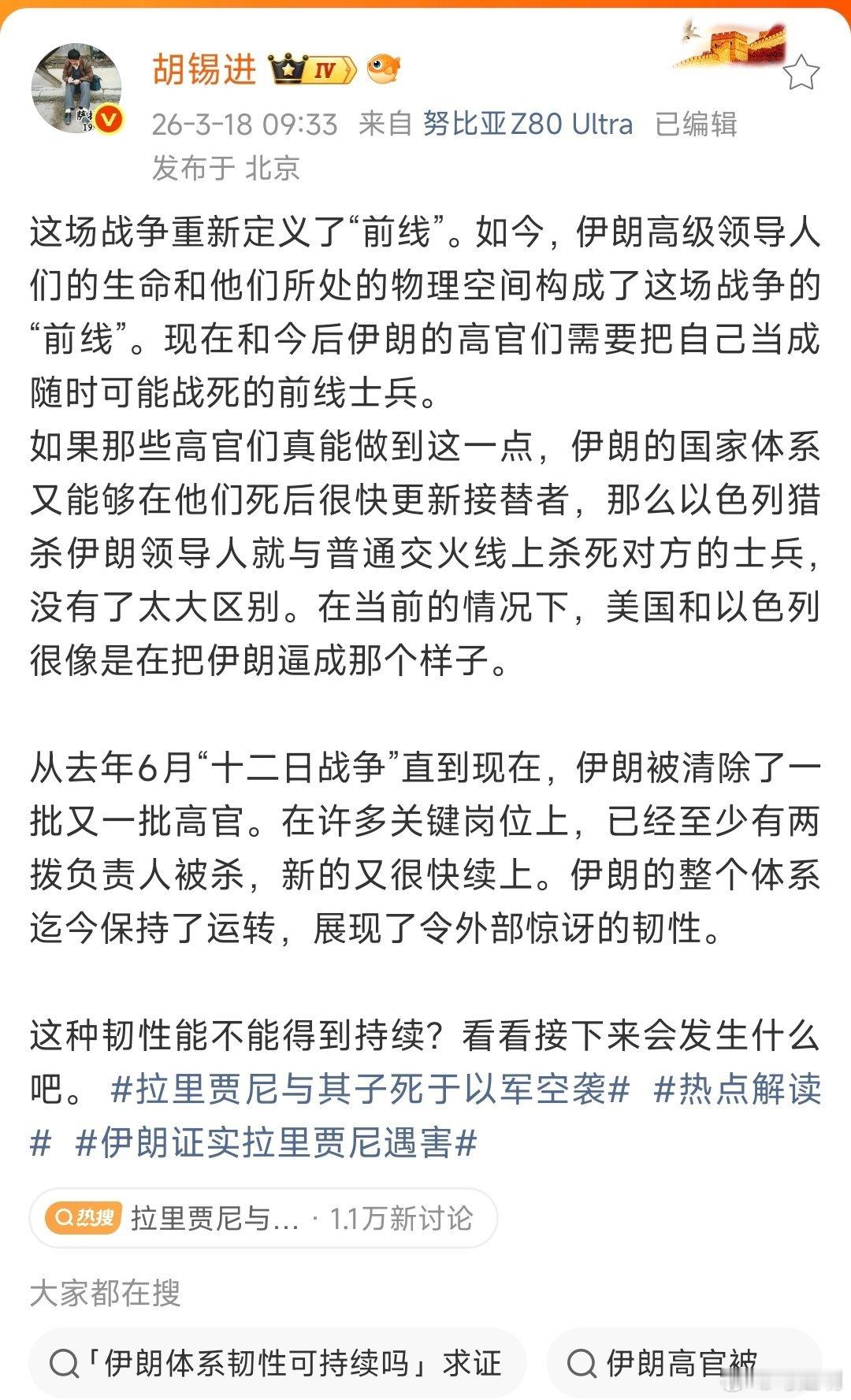 拉里贾尼与其子死于以军空袭热点解读伊朗证实拉里贾尼遇害胡锡进老师说：“从去年6月