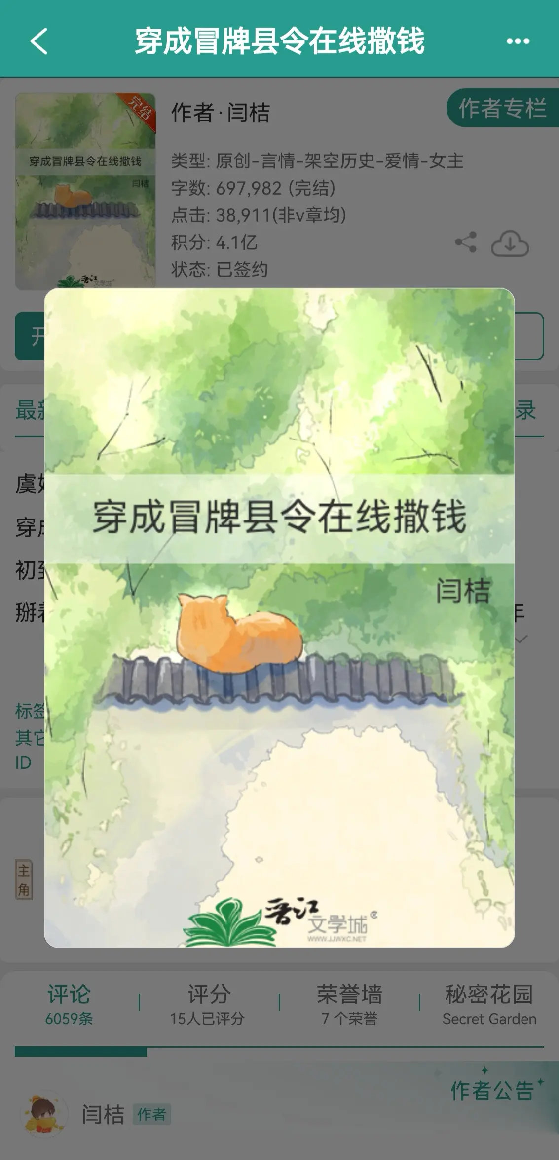 穿成冒牌县令在线撒钱。作者PS阅读指南: 1、,,,。 2、男女主不是...