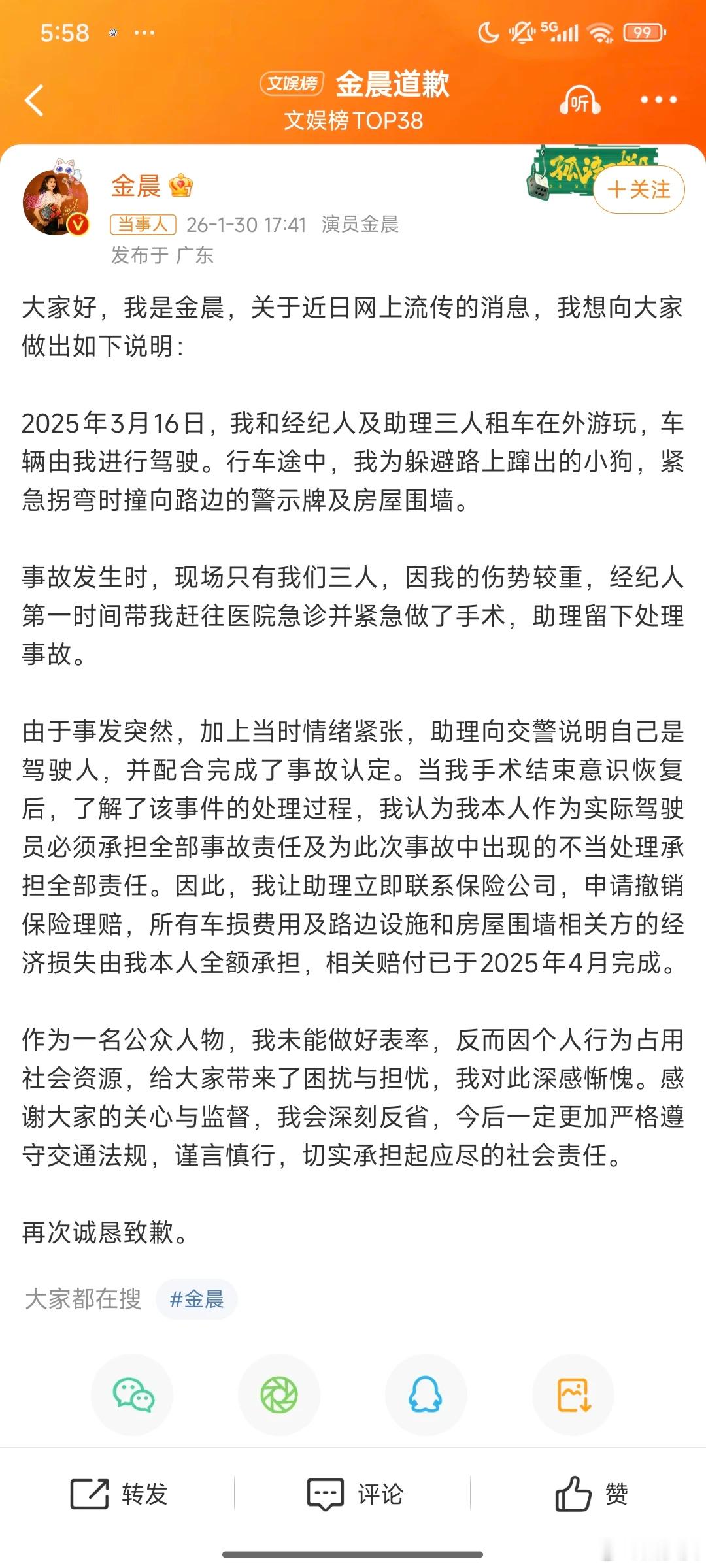 警方通报金晨事件金晨道歉 没有酒驾 没有撞到人 自己赔偿撞坏的物件，也报了警处理