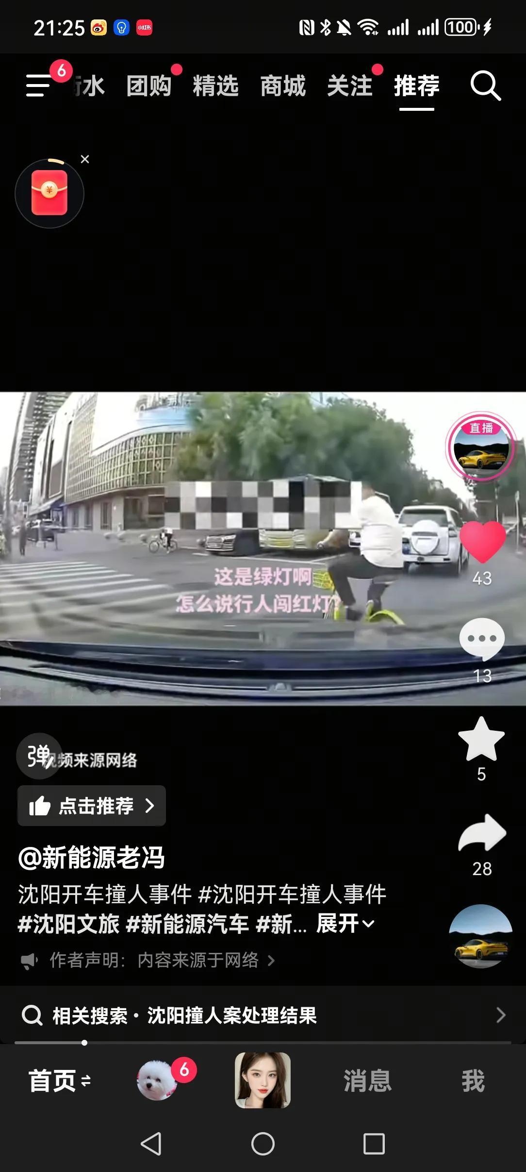 冲动是魔鬼，路怒害死人！
8月11日下午，沈阳市铁西区，19岁男子佟某某驾驶汽车