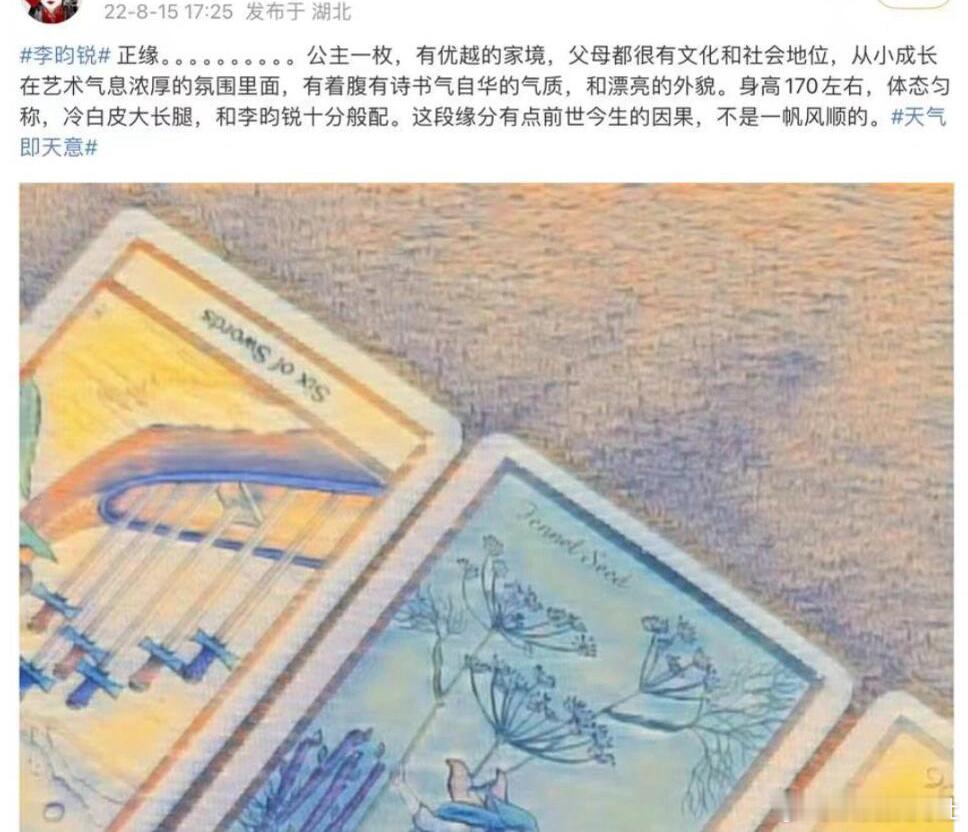 有网友帮李昀锐用塔罗牌算正缘，怎么越看越像孟子义啊… 