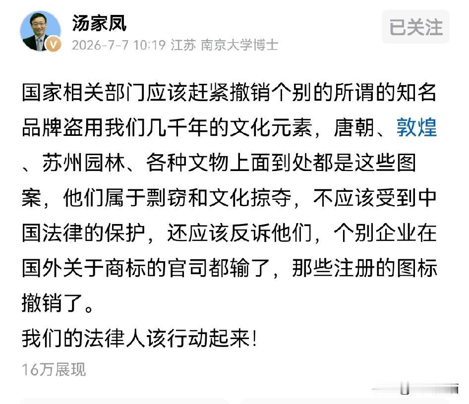 汤家凤的呼吁，希望所有人能够重视起来！
老祖宗的花纹不能随便被别人抢注，法律必须