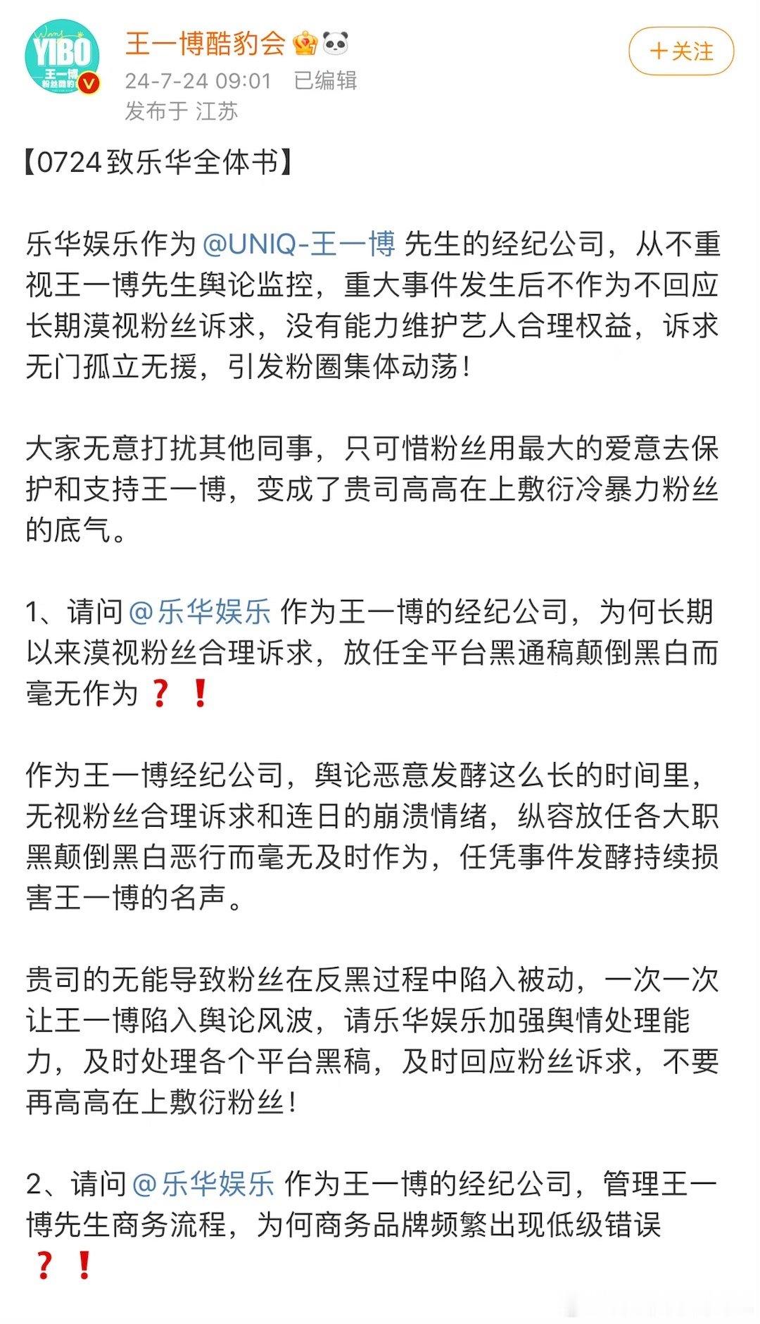 王一博后援会三问乐华[傻眼][傻眼]#王一博后援会维权##王一博后援会三问乐华#