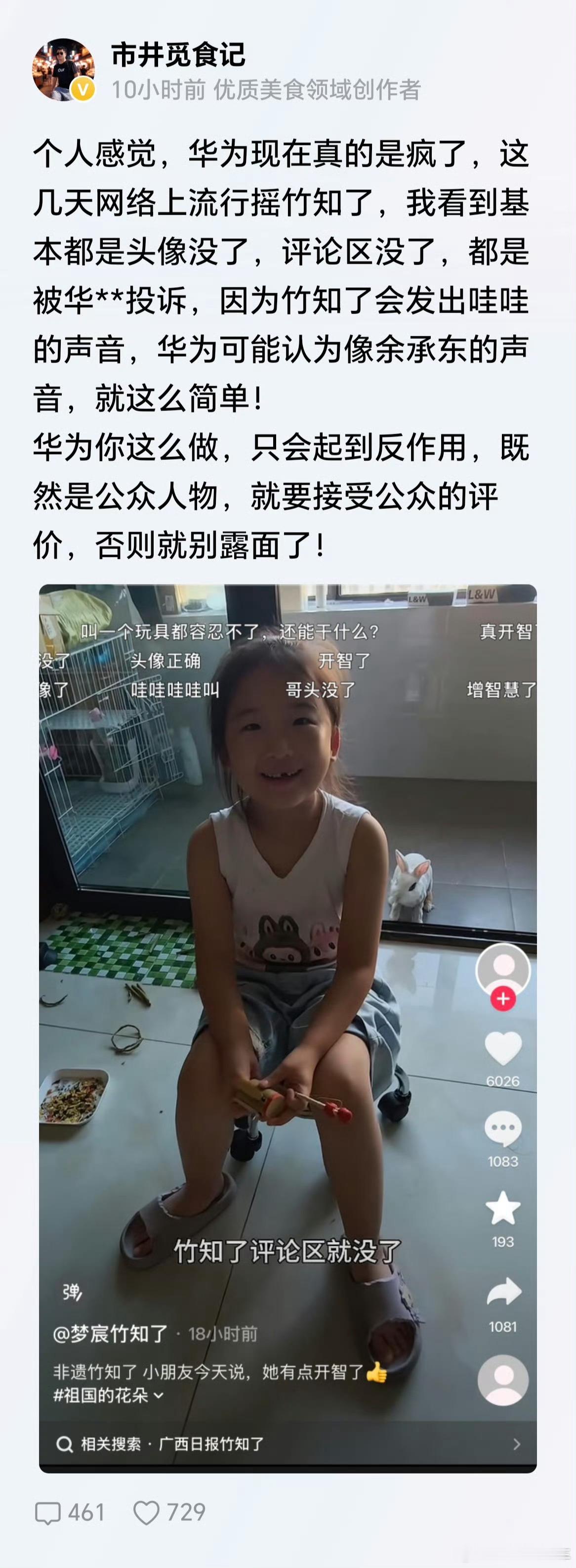 余承东恶搞视频被投诉下架和禁竹之了有啥关系？那些黑子没完没了的恶搞，有点下作了 