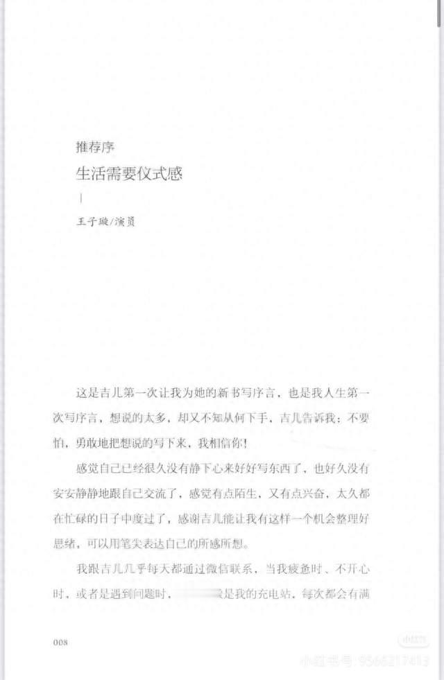 王子璇给文吉儿写的序