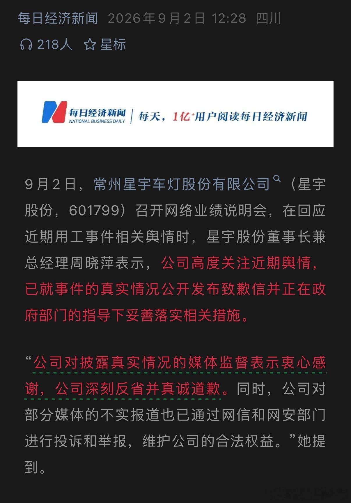 星宇劝退引发跨国调查企业嘴里的“家文化”再好听，都不如合同里白纸黑字的岗位、和人